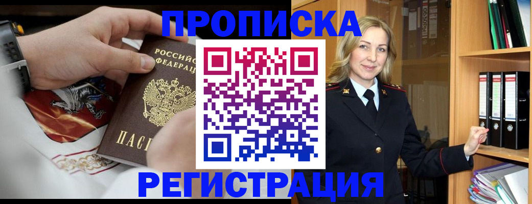 прописка законно в Переславль-Залесском