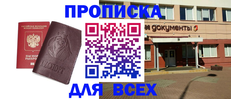 прописка законно в Переславль-Залесском