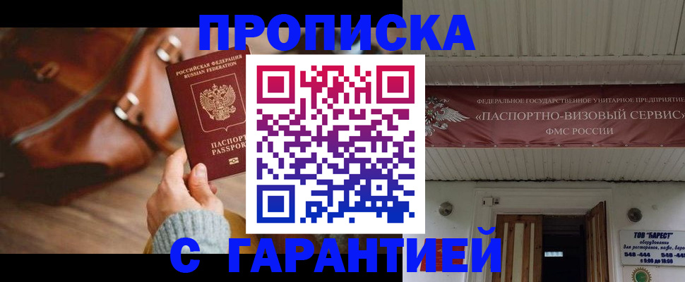 временная прописка в Переславль-Залесском