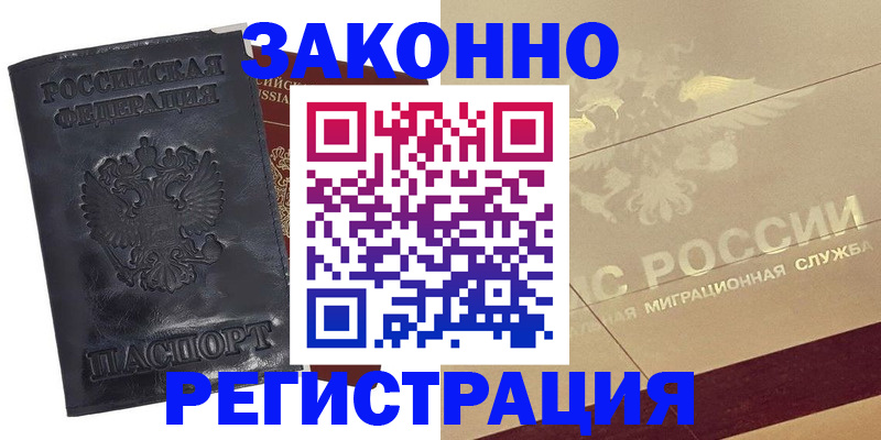 временная регистрация законно в Переславль-Залесском